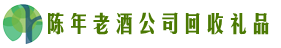 博兴游鑫回收烟酒店